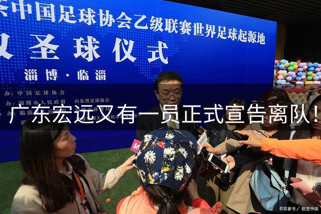广东宏远又有一员正式宣告离队！徐杰深夜表态留守广东，杜锋传来新消息